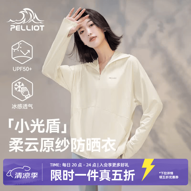 伯希和 小光盾防晒皮肤衣 米白色 S