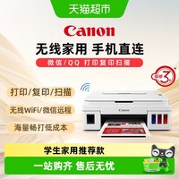 佳能 G3810原装彩色A4家用打印机手机无线照片办公复印扫描