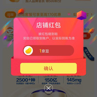 母婴专卖店关注领京豆