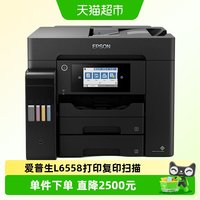 爱普生 L6558办公打印机复印扫描传真一体机彩印机自动双面墨仓