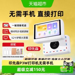 印先森 P3W错题打印机无需手机小学初高中生免抄神器迷你小型喵喵