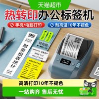 精臣 M2热转印智能标签打印机多功能办公固定资产碳带不干胶贴纸