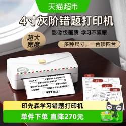 印先森 M04ASH错题打印机灰阶宽幅初高中学生学习