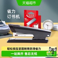 88VIP：Maped 法国Maped马培德金属订书机通用型订书器订书针学生办公用品