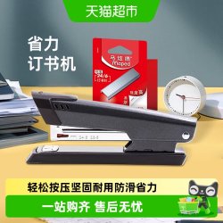 Maped 法国Maped马培德金属订书机通用型订书器订书针学生办公用品