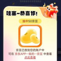 西部数据京东自营旗舰店大转盘有50京豆
