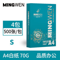 明闻 木浆打印纸a4一箱5包2500张70克白色a4纸打印复印纸办公专用不卡纸双面加厚80克学生草稿纸白纸加固包邮
