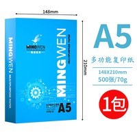 明闻 A5纸打印复印纸a5纸a4纸a3打印纸70g打印白纸单包500张a4草稿纸学生用整箱