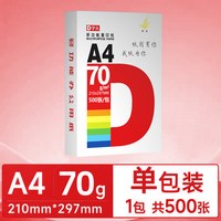 明闻 a4打印纸复印纸纯木浆白色纸办公专用A4纸70g80g整箱2500张打印机白纸双面打印