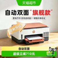 惠普 tank726彩色无线家用小型725墨仓式连供自动双面打印一体机