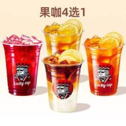 幸运咖 含多莓4选1