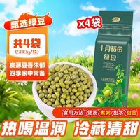 百亿补贴：十月稻田 东北绿豆 500g*4袋 真空薄皮