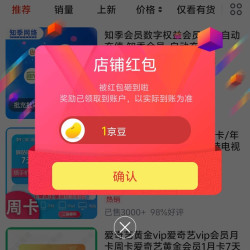视频会员专营店关注领京豆