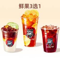 幸运咖 鲜果咖3选1