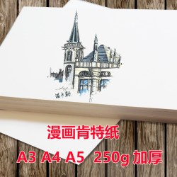 漫画肯特纸马克笔纸250g克手绘纸画快题绘图纸A4/A3/A5加厚工程原稿纸学生手抄报专用纸涂鸦绘画设计用纸8K4K