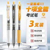 晨光 K985 低重心ST头 0.5mm黑色中性笔