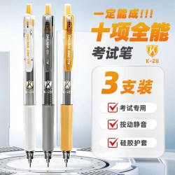 晨光 低重心十项全能考试中性笔刷题日常按动ST头考试专用0.5碳素黑速干按压笔顺滑不断墨学生备考K985
