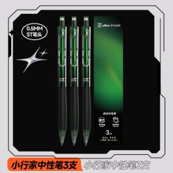 晨光 文具极光绿大行家ST静音刷题笔速干按动中性笔学生用考试专用笔顺滑0.5笔芯黑色水性签字笔碳素水笔st