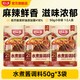 好人家 麻辣香锅调料 110g*3袋