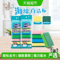 88VIP：妙潔 妙洁 MHS8*2-EC 百洁布 8片×2包 厨房去污魔术擦