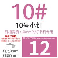 得力 全系列订书钉10-210页订书针24/6通用12号26/6小号10号24/8加长大号23/13厚层100页加厚重型订书机钉子