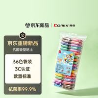 齐心 超轻粘土 抗菌彩泥橡皮泥儿童手工DIY玩具 盒装/袋装易收纳儿童开学36色 2袋装