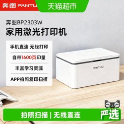 奔图 BP2303W/P10Lite学生家用小巧激光打印机试卷翻新P10远程打印