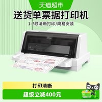 88VIP：得力 针式打印机增值税票税控专用票据发票三联纸出库单收据打印机