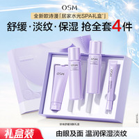 欧诗漫 珍珠舒缓润养修护礼盒洁面水乳眼霜4件套补水保湿舒缓送礼 舒缓润养修护礼盒