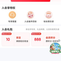 澳诺京东自营入会领京豆实测10豆，来领。