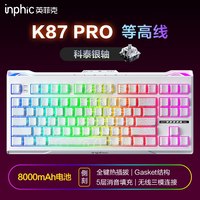 英菲克 K87pro机械键盘无线有线蓝牙三模客制化电竞游戏专用办公