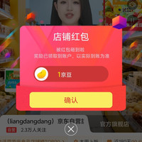 粮当当京自关注领壹京豆
