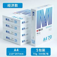 晨光 a4打印纸整箱复印纸70g单包双面打印A4纸500张一包加厚80g打印机专用白纸草稿纸批发学生办公用品包邮