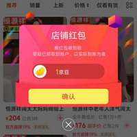 恒源祥专卖店关注有礼领壹京豆
