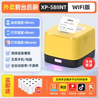 Xprinter T58H云外卖接单自动打印机C58Hwifi蓝牙自动切纸热敏出单机美团京东外卖打印机淘闪购专用4G小票机语音58