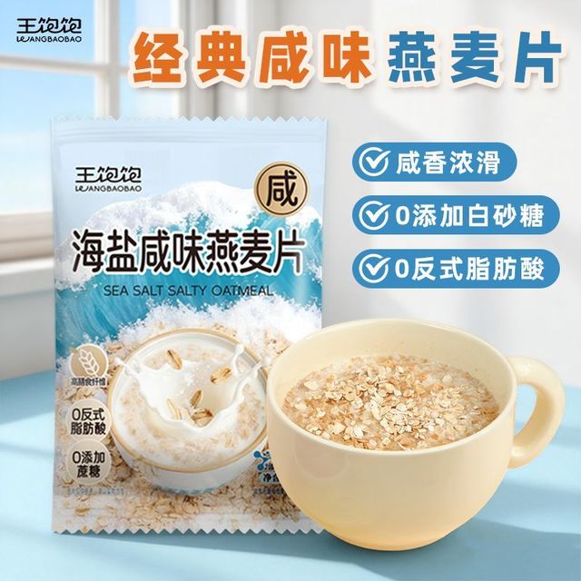 王饱饱 海盐咸味燕麦片 100g*3+30g*2
