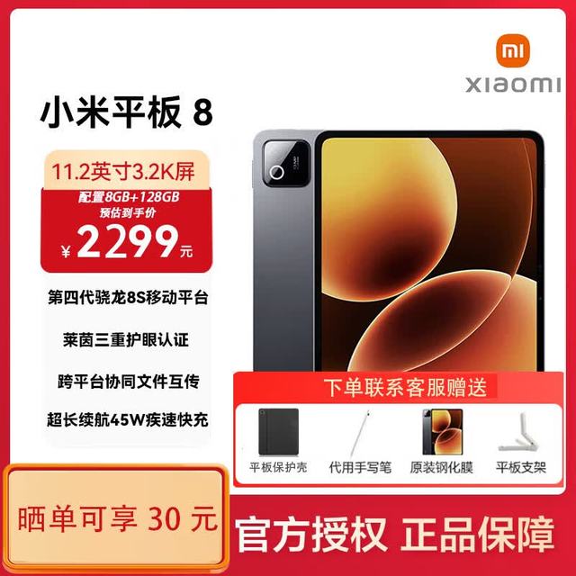 今日必买：小米 平板8 11.2英寸 3.2K 超清屏 第四代骁龙8s、8GB+256GB 官方标配