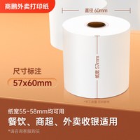 商鹏 美团外卖打印纸58mm热敏打印机订单大卷整箱小卷芯胶管po收银机小票据57x60餐厅超市前台后厨饿了么专用