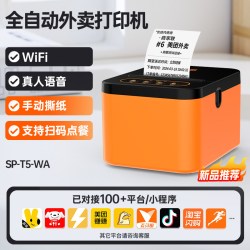商鹏 美团京东外卖打印机自动接单wifi蓝牙4G热敏打印机小票机饿了么餐饮订单出单打单前台后厨出票专用一体