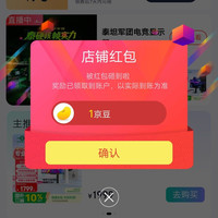 京东泰坦军团店铺关注有礼领1京豆