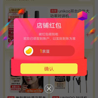uikoo京自关注有礼领一京豆