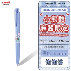 uni UMN-155N酷麻酱限定插画师联名昭和复古风按动黑色中性笔学生防水低阻尼顺滑书写笔