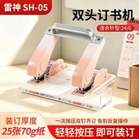 雷神巧克力 雷神SH-05双头订书机办公用品装订机省力双文件档案装订机公文订书机