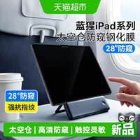 88VIP：BLUEO 先生ipadPro2025钢化膜高清防窥13/11英寸2024苹果平板保护贴