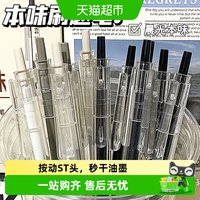 88VIP：晨光 本味按动中性笔学生用ST笔头顺滑0.5笔芯按压黑笔黑色签字笔
