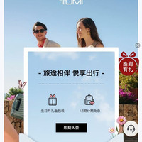 tumi签到领京豆，要入会