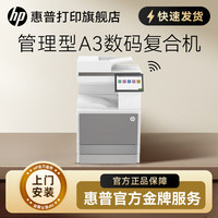惠普 E73130z黑白A3激光打印机一体机多功能