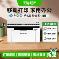 奔图 BM2303w复印扫描激光机手机无线生家用小型作业M10lite HCW