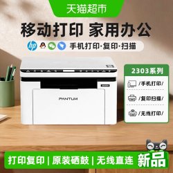 奔图 BM2303w复印扫描激光机手机无线生家用小型作业M10lite HCW