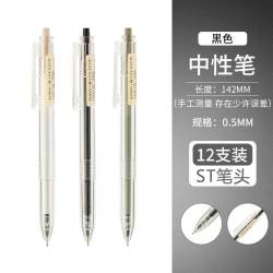 晨光 文具本味中性笔0.5黑色水笔按动式ST笔尖子弹头碳素笔学生用考试刷题专用办公会议记录签字走珠笔